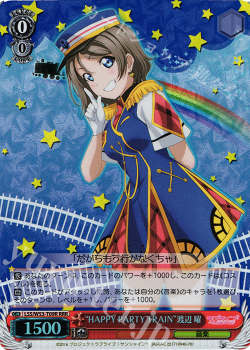 RRR “HAPPY PARTY TRAIN”渡辺 曜 | 買取 | ラブライブ！サンシャイン!!Vol.2 | ヴァイスシュヴァルツ