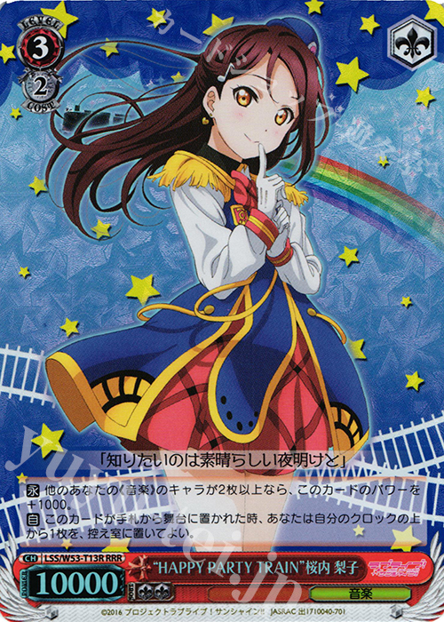 RRR “HAPPY PARTY TRAIN”桜内 梨子 | 買取 | ラブライブ！サンシャイン!!Vol.2 | ヴァイスシュヴァルツ