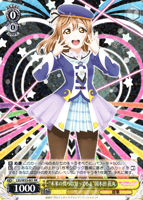RR “未来の僕らは知ってるよ”国木田 花丸 | 買取 | ラブライブ！サンシャイン!!Vol.2 | ヴァイスシュヴァルツ