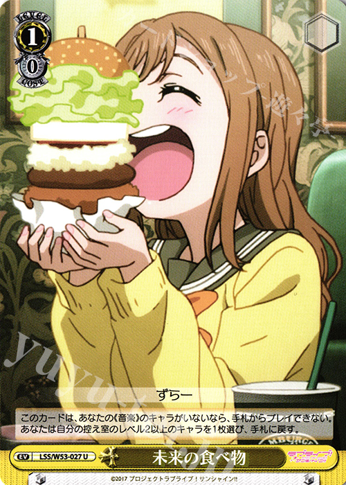 U 未来の食べ物 | 販売 | ラブライブ！サンシャイン!!Vol.2 | ヴァイスシュヴァルツ