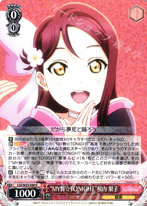 R “MY舞☆TONIGHT”桜内 梨子 | 買取 | ラブライブ！サンシャイン!!Vol.2 | ヴァイスシュヴァルツ