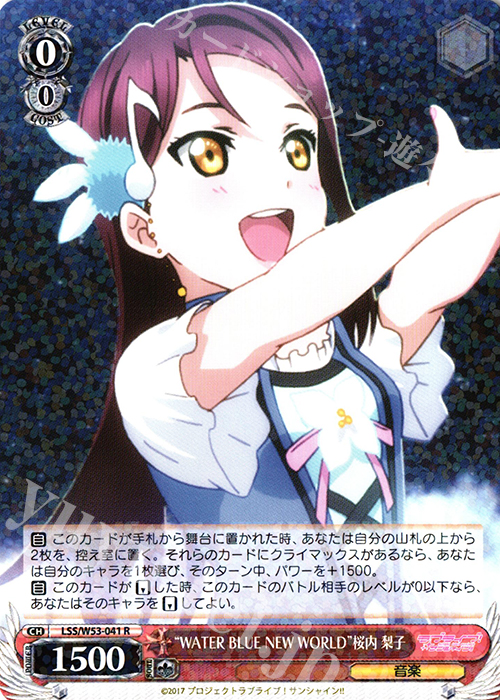 R “WATER BLUE NEW WORLD”桜内 梨子 | 買取 | ラブライブ！サンシャイン!!Vol.2 | ヴァイスシュヴァルツ