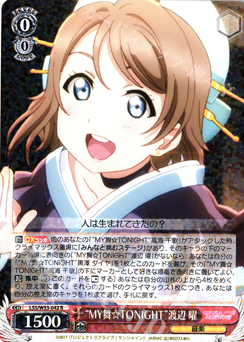 R “MY舞☆TONIGHT”渡辺 曜 | 買取 | ラブライブ！サンシャイン!!Vol.2 | ヴァイスシュヴァルツ