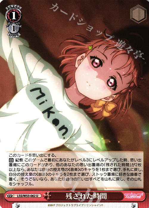 U 残された時間 | 販売 | ラブライブ！サンシャイン!!Vol.2 | ヴァイスシュヴァルツ