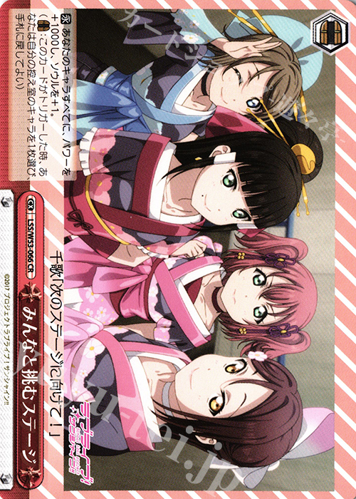 CR みんなと挑むステージ | 買取 | ラブライブ！サンシャイン!!Vol.2 | ヴァイスシュヴァルツ