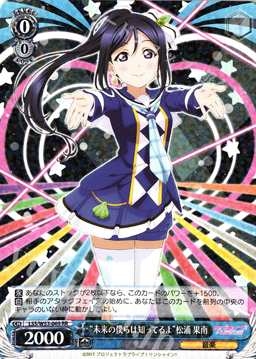 RR “未来の僕らは知ってるよ”松浦 果南 | 買取 | ラブライブ！サンシャイン!!Vol.2 | ヴァイスシュヴァルツ