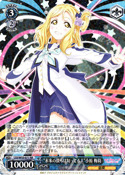 【傷】 RR “未来の僕らは知ってるよ”小原 鞠莉 | 販売 | ラブライブ！サンシャイン!!Vol.2 | ヴァイスシュヴァルツ