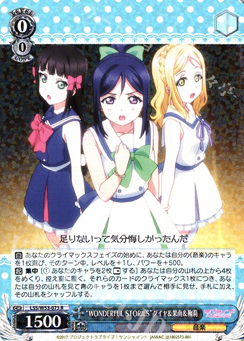 【傷】 R “WONDERFUL STORIES”ダイヤ＆果南＆鞠莉 | 販売 | ラブライブ！サンシャイン!!Vol.2 | ヴァイスシュヴァルツ