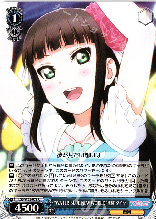 【傷】 U “WATER BLUE NEW WORLD”黒澤 ダイヤ | 販売 | ラブライブ！サンシャイン!!Vol.2 | ヴァイスシュヴァルツ