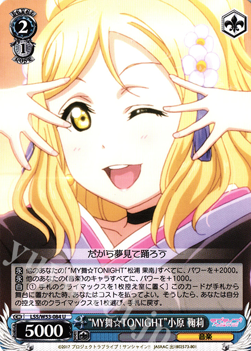 U “MY舞☆TONIGHT”小原 鞠莉 | 販売 | ラブライブ！サンシャイン!!Vol.2 | ヴァイスシュヴァルツ