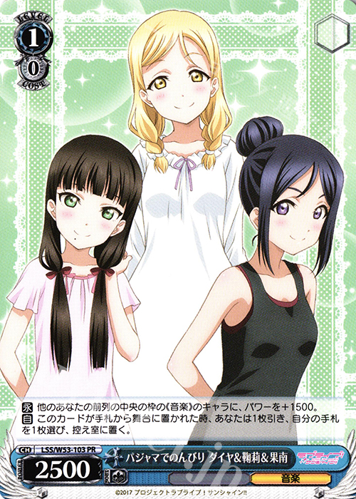 【傷】 PR パジャマでのんびりダイヤ＆鞠莉＆果南 | 販売 | ラブライブ！サンシャイン!!Vol.2 | ヴァイスシュヴァルツ