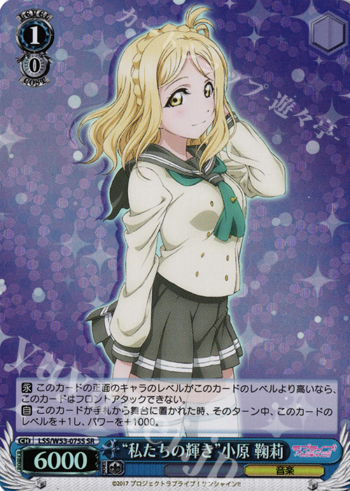 SR “私たちの輝き”小原 鞠莉 | 買取 | ラブライブ！サンシャイン!!Vol.2 | ヴァイスシュヴァルツ