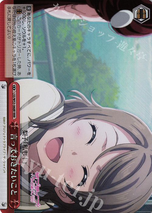 RRR 言っておきたいこと | 買取 | ラブライブ！サンシャイン!!Vol.2 | ヴァイスシュヴァルツ