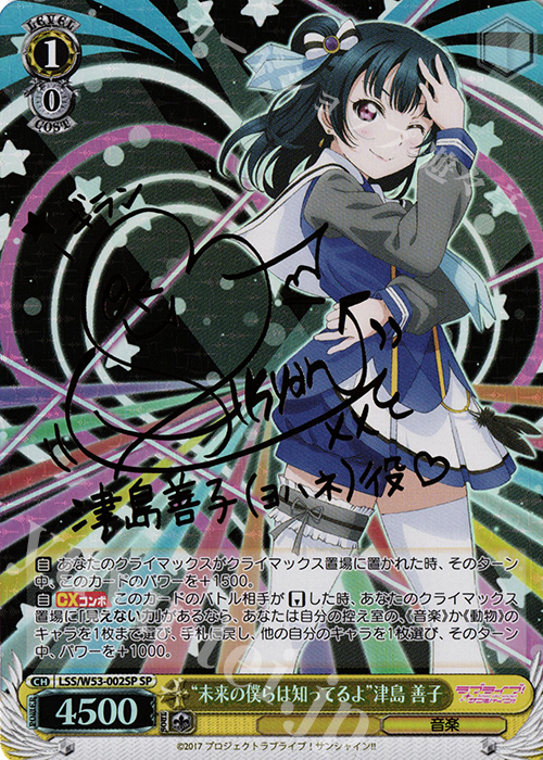 SP “未来の僕らは知ってるよ”津島 善子(サイン入り) | 買取 | ラブライブ！サンシャイン!!Vol.2 | ヴァイスシュヴァルツ