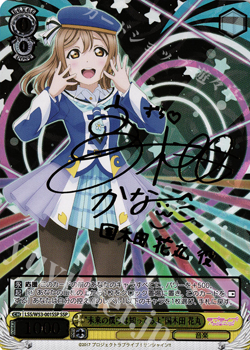 SSP “未来の僕らは知ってるよ”国木田 花丸(サイン入り) | 買取 | ラブライブ！サンシャイン!!Vol.2 | ヴァイスシュヴァルツ
