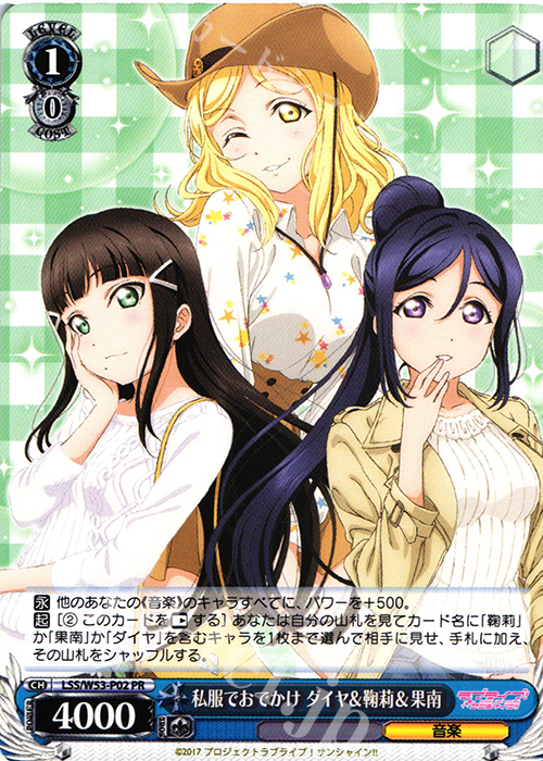 【傷】 PR 私服でおでかけ ダイヤ＆鞠莉＆果南 | 販売 | ラブライブ！サンシャイン!!Vol.2 | ヴァイスシュヴァルツ