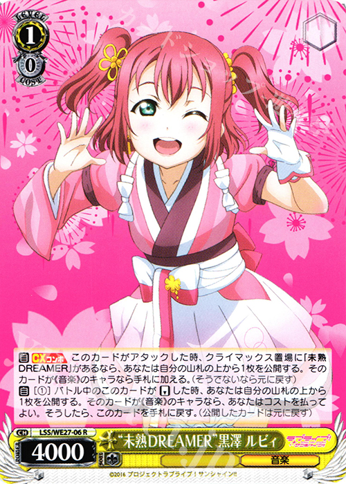 R “未熟DREAMER”黒澤 ルビィ | 買取 | ラブライブ！サンシャイン!! Extra | ヴァイスシュヴァルツ