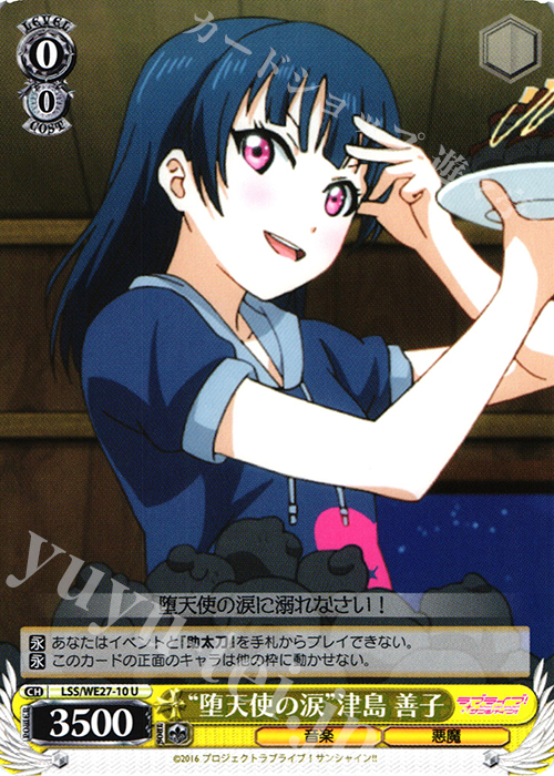 U “堕天使の涙”津島 善子 | 販売 | ラブライブ！サンシャイン!! Extra | ヴァイスシュヴァルツ