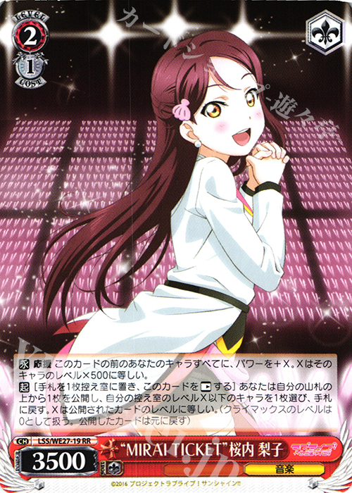 【傷】 RR “MIRAI TICKET”桜内 梨子 | 販売 | ラブライブ！サンシャイン!! Extra | ヴァイスシュヴァルツ