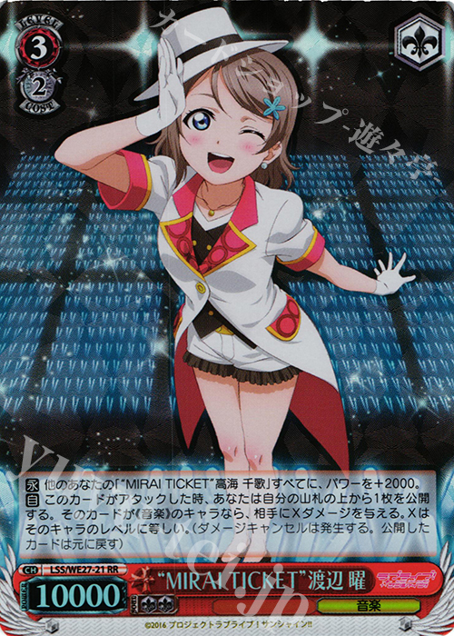 S-RR “MIRAI TICKET”渡辺 曜(ホロ) | 買取 | ラブライブ！サンシャイン!! Extra | ヴァイスシュヴァルツ