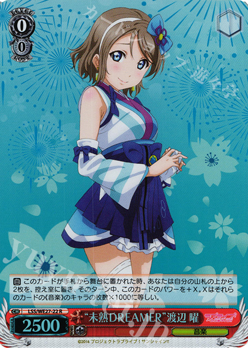 S-R “未熟DREAMER”渡辺 曜(ホロ) | 買取 | ラブライブ！サンシャイン!! Extra | ヴァイスシュヴァルツ