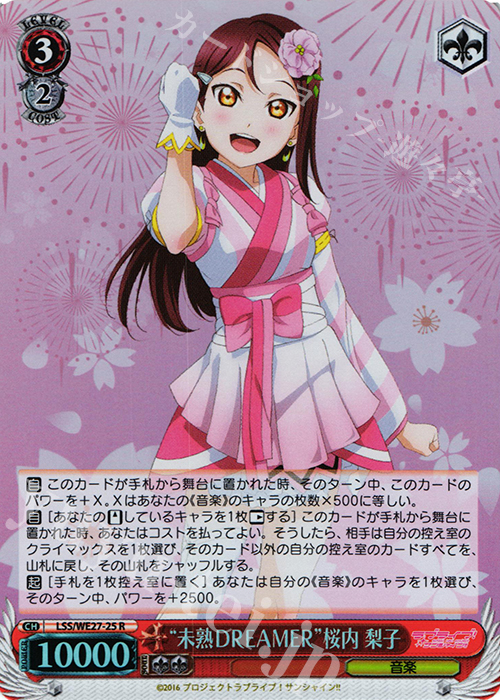 S-R “未熟DREAMER”桜内 梨子(ホロ) | 買取 | ラブライブ！サンシャイン!! Extra | ヴァイスシュヴァルツ