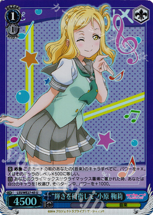 S-U “輝きを目指して”小原 鞠莉(ホロ) | 販売 | ラブライブ！サンシャイン!! Extra | ヴァイスシュヴァルツ