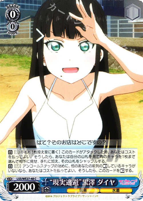 C “現実逃避”黒澤 ダイヤ | 買取 | ラブライブ！サンシャイン!! Extra | ヴァイスシュヴァルツ
