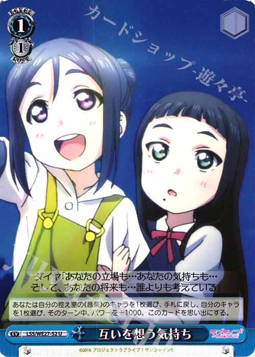 U 互いを想う気持ち | 販売 | ラブライブ！サンシャイン!! Extra | ヴァイスシュヴァルツ
