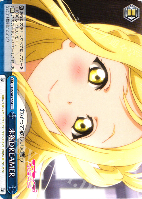 CC 未熟DREAMER | 販売 | ラブライブ！サンシャイン!! Extra | ヴァイスシュヴァルツ