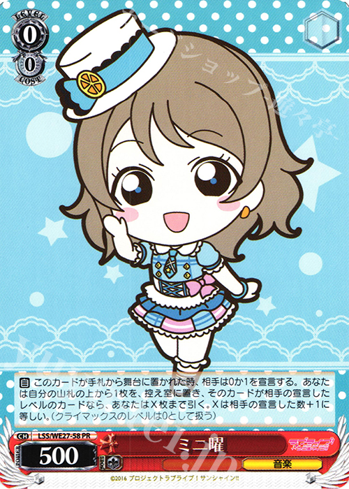 PR ミニ曜 | 買取 | ラブライブ！サンシャイン!! Extra | ヴァイスシュヴァルツ