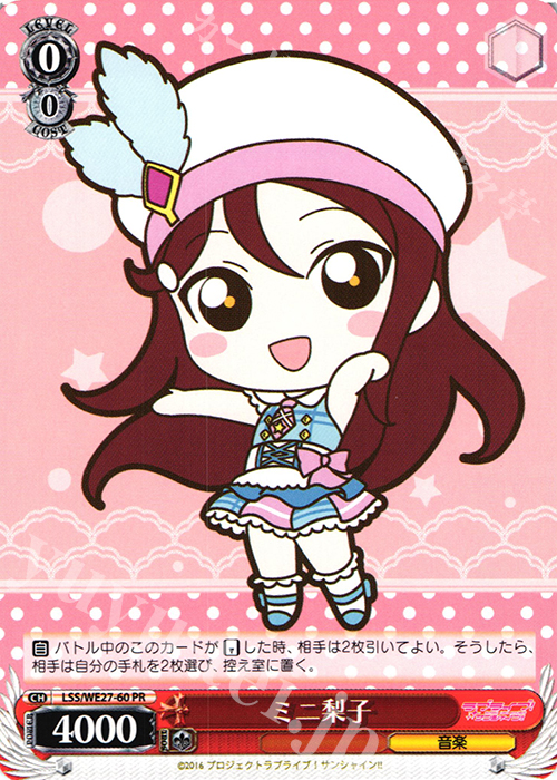 【傷】 PR ミニ梨子 | 販売 | ラブライブ！サンシャイン!! Extra | ヴァイスシュヴァルツ