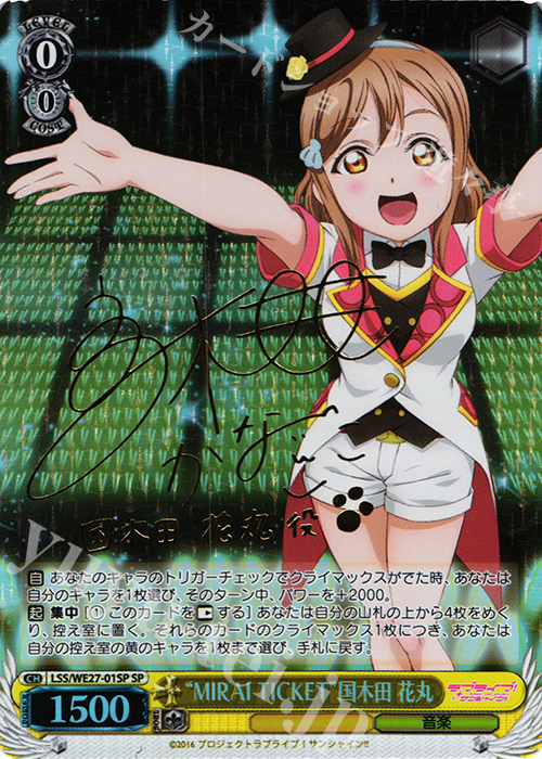 SP “MIRAI TICKET”国木田 花丸(サイン入り) | 買取 | ラブライブ！サンシャイン!! Extra | ヴァイスシュヴァルツ