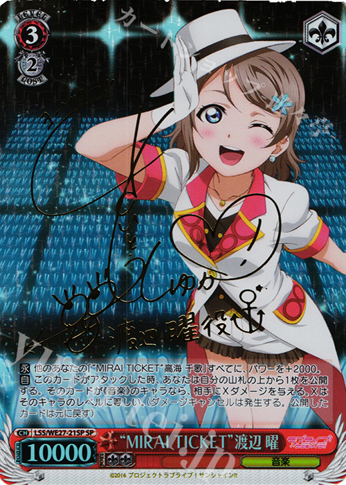 SP “MIRAI TICKET”渡辺 曜(サイン入り) | 販売 | ラブライブ！サンシャイン!! Extra | ヴァイスシュヴァルツ