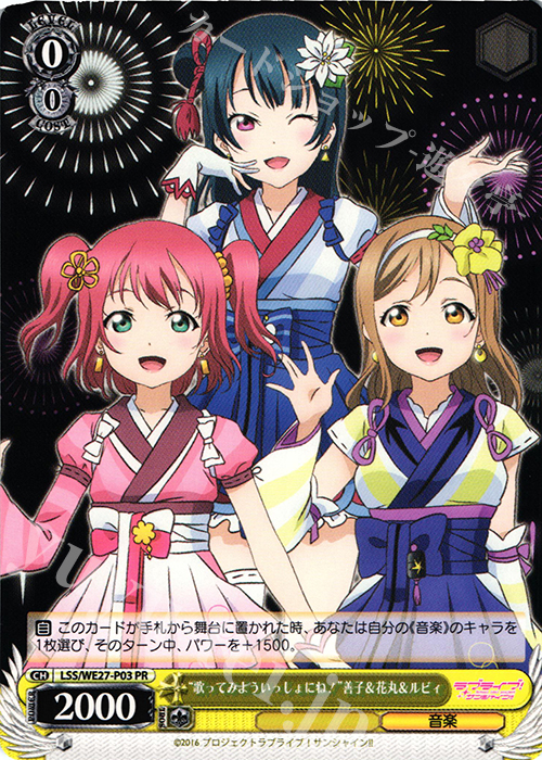 PR “歌ってみよういっしょにね！”善子＆花丸＆ルビィ | 買取 | ラブライブ！サンシャイン!! Extra | ヴァイスシュヴァルツ