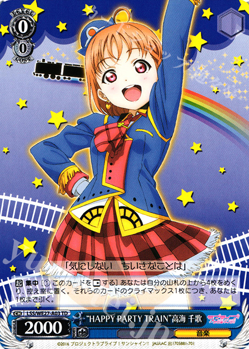 TD “HAPPY PARTY TRAIN”高海 千歌 | 買取 | ラブライブ！サンシャイン!! Extra | ヴァイスシュヴァルツ
