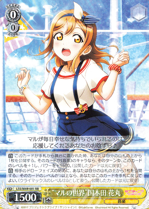 RR “マルの世界”国木田 花丸 | 販売 | ラブライブ！サンシャイン!! feat.スクールアイドルフェスティバル～6th Anniversary～ | ヴァイスシュヴァルツ