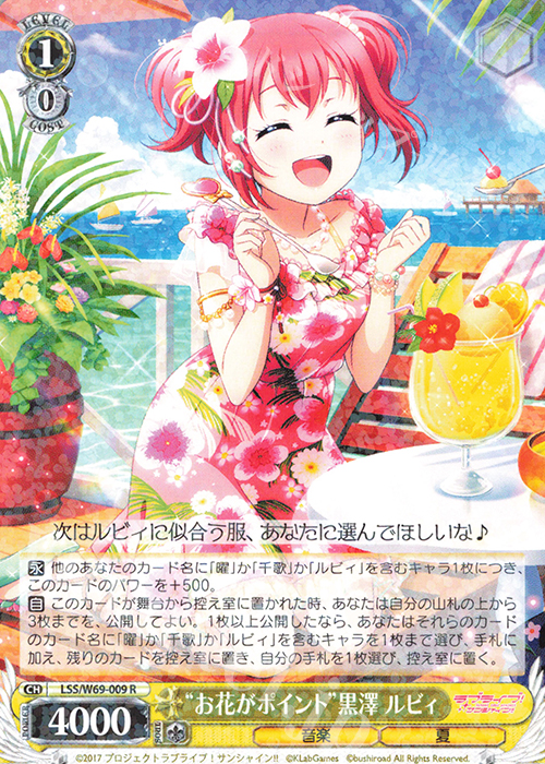 R “お花がポイント”黒澤 ルビィ | 販売 | ラブライブ！サンシャイン!! feat.スクールアイドルフェスティバル～6th Anniversary～ | ヴァイスシュヴァルツ