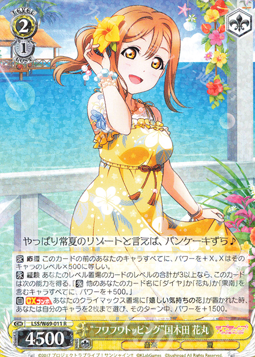 R “フワフワトッピング”国木田 花丸 | 販売 | ラブライブ！サンシャイン!! feat.スクールアイドルフェスティバル～6th Anniversary～ | ヴァイスシュヴァルツ