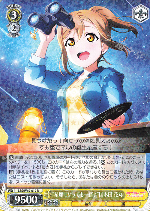 R “星座になっても一緒♪”国木田 花丸 | 販売 | ラブライブ！サンシャイン!! feat.スクールアイドルフェスティバル～6th Anniversary～ | ヴァイスシュヴァルツ