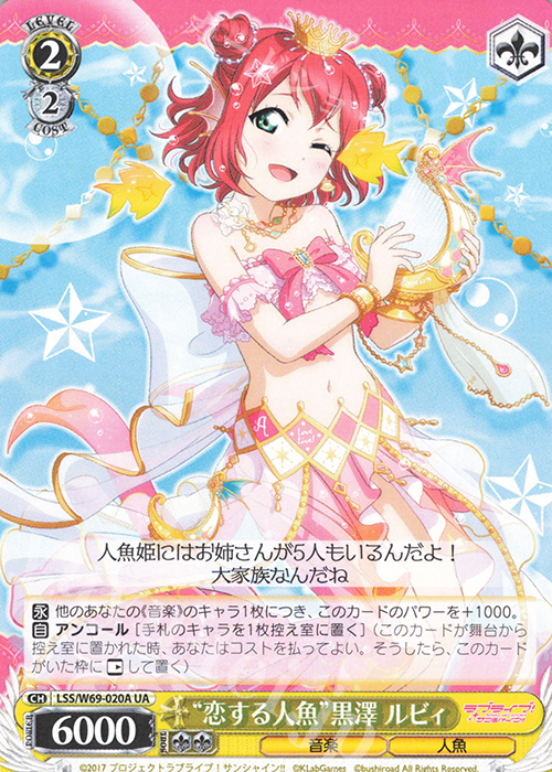UA “恋する人魚”黒澤 ルビィ | 販売 | ラブライブ！サンシャイン!! feat.スクールアイドルフェスティバル～6th Anniversary～ | ヴァイスシュヴァルツ