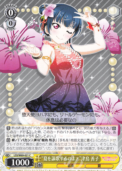 C “夏を謳歌するのよ!”津島 善子 | 販売 | ラブライブ！サンシャイン!! feat.スクールアイドルフェスティバル～6th Anniversary～ | ヴァイスシュヴァルツ