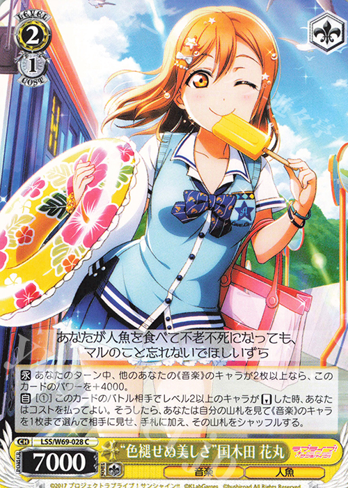 C “色褪せぬ美しさ”国木田 花丸 | 販売 | ラブライブ！サンシャイン!! feat.スクールアイドルフェスティバル～6th Anniversary～ | ヴァイスシュヴァルツ