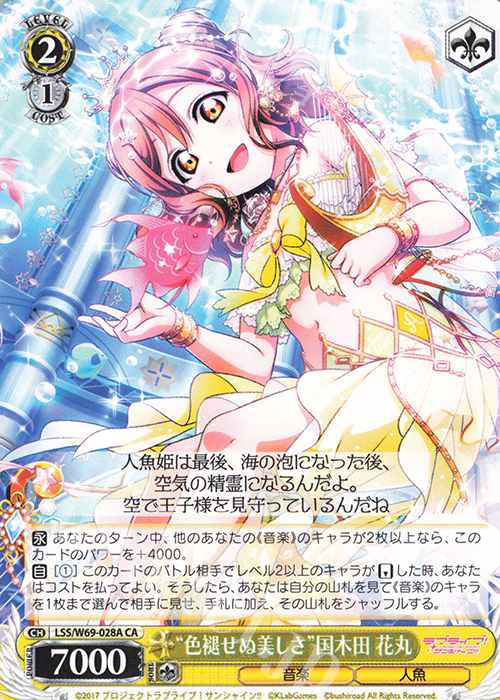 CA “色褪せぬ美しさ”国木田 花丸 | 販売 | ラブライブ！サンシャイン!! feat.スクールアイドルフェスティバル～6th Anniversary～ | ヴァイスシュヴァルツ