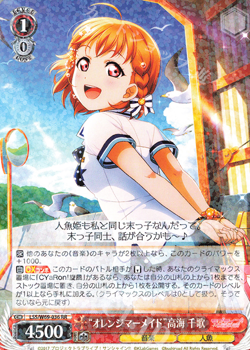【傷】 RR “オレンジマーメイド”高海 千歌 | 販売 | ラブライブ！サンシャイン!! feat.スクールアイドルフェスティバル～6th Anniversary～ | ヴァイスシュヴァルツ