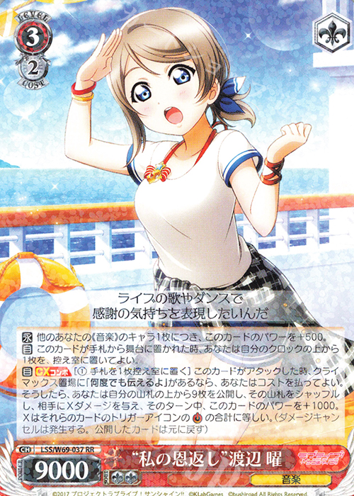 RR “私の恩返し”渡辺 曜 | 販売 | ラブライブ！サンシャイン!! feat.スクールアイドルフェスティバル～6th Anniversary～ | ヴァイスシュヴァルツ
