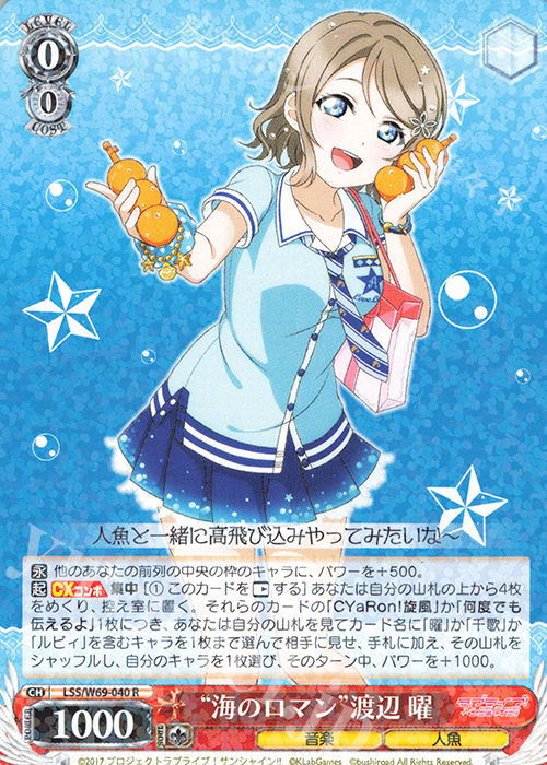 R “海のロマン”渡辺 曜 | 販売 | ラブライブ！サンシャイン!! feat.スクールアイドルフェスティバル～6th Anniversary～ | ヴァイスシュヴァルツ