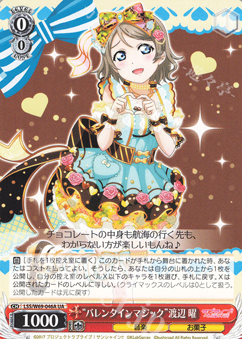 UA “バレンタインマジック”渡辺 曜 | 販売 | ラブライブ！サンシャイン!! feat.スクールアイドルフェスティバル～6th Anniversary～ | ヴァイスシュヴァルツ