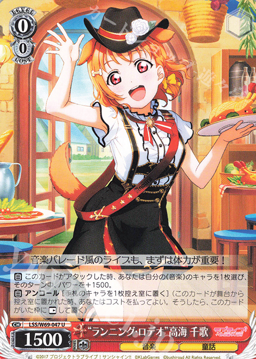 U “ランニング・ロデオ”高海 千歌 | 販売 | ラブライブ！サンシャイン!! feat.スクールアイドルフェスティバル～6th Anniversary～ | ヴァイスシュヴァルツ