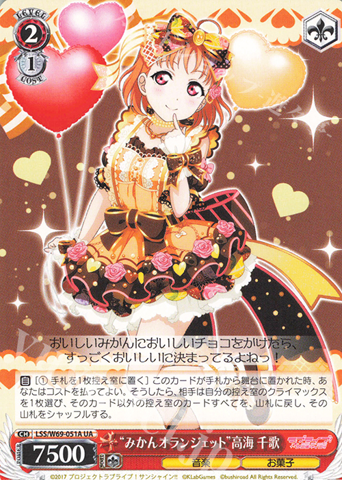 UA “みかんオランジェット”高海 千歌 | 販売 | ラブライブ！サンシャイン!! feat.スクールアイドルフェスティバル～6th Anniversary～ | ヴァイスシュヴァルツ